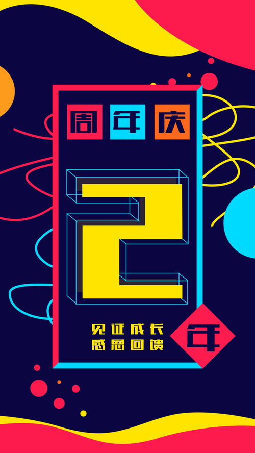 扁平周年庆典数字店庆促销活动背景海报广告设计psd分层素材模板 数字周年庆海报模板